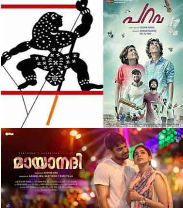 ഐ.എഫ്.എഫ്.കെ 2018: മലയാള സിനിമകളുടെ പട്ടിക പ്രഖ്യാപിച്ചു;ഓണ്‍ലൈന്‍ രജിസ്‌ട്രേഷന്‍ നവംബര്‍ 10 മുതല്‍ ആരംഭിക്കും; ഡെലിഗേറ്റ് ഫീ 2000 രൂപ