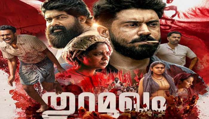 നിവിന്‍ പോളി ചിത്രം തുറമുഖം വീണ്ടും റിലീസ് മാറ്റി;ഇത്തവണ റിലീസ് മാറ്റിവെച്ചത് നിയമപരമായ കാരണങ്ങളാല്‍; ചിത്രം ജൂണ്‍ 10 ന് തിയേറ്ററുകളില്‍