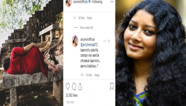 അടിവസ്ത്രമിടീക്കാൻ വന്ന 'സദാചാര ആങ്ങള'യെ കണ്ടംവഴി ഓടിച്ച് അനുമോൾ; ചിതറാൽ ജൈന ക്ഷേത്രത്തിന് മുന്നിൽ താരം കിടക്കുന്ന ഫോട്ടോയുടെ താഴെ കമന്റുമായെത്തിയ ജെറി തോമസിന് തകർപ്പൻ മറുപടിയുമായി നടി; 'ആക്ടിങ് ജീനിയസ്' സോഷ്യൽ മീഡിയയിലും താരമാകുന്നത് ഇങ്ങനെ