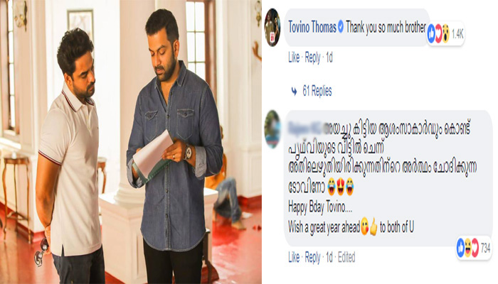 പിറന്നാളിനയച്ച ആശംസാകാര്‍ഡിലെ അര്‍ത്ഥം ചോദിക്കാന്‍ വീട്ടിലെത്തിയ ടോവിനോ; താരത്തിന്റെ പിറന്നാളിന് പൃഥ്വിയുടെ പോസ്റ്റിന് താഴെ ആരാധകന്റെ അടുത്ത കിടിലന്‍ ട്രോളും; സോഷ്യല്‍ മീഡിയയില്‍ വൈറലായി ട്രോള്‍  കമന്റ്...!