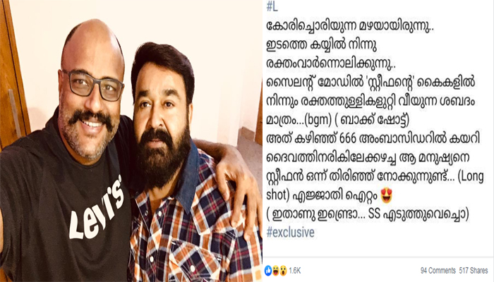  മോഹന്‍ലാലിനെ നായകനാക്കി പൃഥ്വിരാജ് സംവിധാനം ചെയ്യുന്ന ലൂസിഫറിനെ പറ്റി സമൂഹ മാധ്യമങ്ങളിലുള്ളത് കള്ളപ്രചരണം; നിലപാട് വ്യക്തമാക്കി തിരക്കഥാകൃത്ത് മുരളി ഗോപി