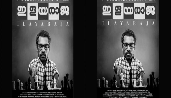 ഗിന്നസ് പക്രു നായകനായി എത്തുന്ന ഇളയരാജ ചിത്രത്തിന്റെ പോസ്റ്റര്‍ പുറത്തുവിട്ടു