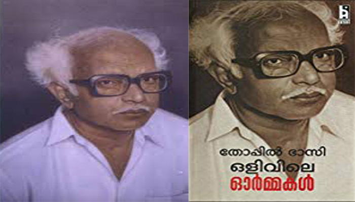   ഇന്ന് സംവിധായകന്‍ തോപ്പില്‍ ഭാസിയുടെ ചരമവാര്‍ഷികദിനം