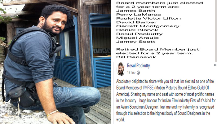 മോഷന്‍ പിക്ചര്‍ സൗണ്ട് എഡിറ്റേഴ്സ് ഗില്‍ഡിന്റെ ബോര്‍ഡ് അംഗങ്ങളില്‍ ഒരാളായി റസൂല്‍ പൂക്കുട്ടി; ഒന്‍പതു പേരടങ്ങുന്ന ഗില്‍ഡിലേക്ക് തെരഞ്ഞെടുക്കപ്പെട്ട ഏക ഇന്ത്യാക്കാരന്‍