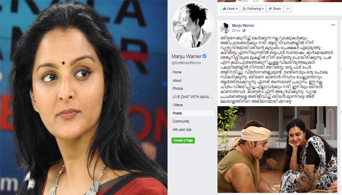  കാര്‍മേഘങ്ങള്‍ തേങ്കുറിശ്ശിയുടെ മുകളില്‍ നിന്ന് ഒഴിഞ്ഞു പോയിരിക്കുന്നു; പ്രഭ എന്ന കഥാപാത്രത്തെക്കുറിച്ചുള്ള വിലയിരുത്തലുകള്‍ പലയിടങ്ങളില്‍ നിന്നായി അറിഞ്ഞു; ഒരു പാട് പേര്‍ അഭിനന്ദിച്ചു വിമര്‍ശനങ്ങളുമുണ്ട്; രണ്ടിനെയും ഒരു പോലെ സ്വീകരിക്കുന്നു  ഒടിയനെക്കുറിച്ച് പ്രതികരണവുമായി മഞ്ജു