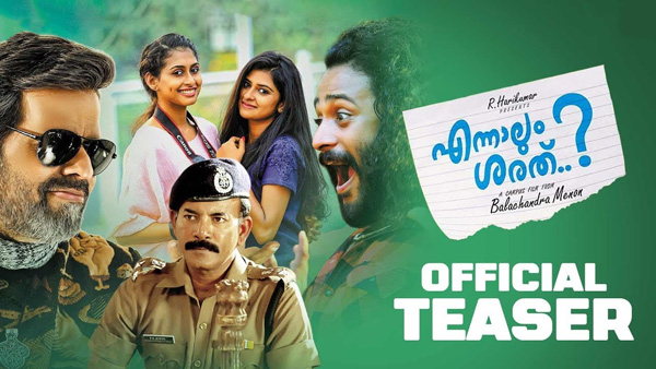 ആദ്യ ഷോ കാണാനെത്തുന്നവർക്കായി കിടിലൻ മത്സരവുമൊരുക്കി എന്നാലും ശരത്തിന്റെ അണിയറപ്രവർത്തകർ;  വില്ലനെ കണ്ടെത്തുന്ന ആദ്യത്തെ 25 പേരെ കാത്തിരിക്കുന്നത് മറ്റൊരു കട്ട സസ്‌പെൻസ് ; ടീസർ കാണാം