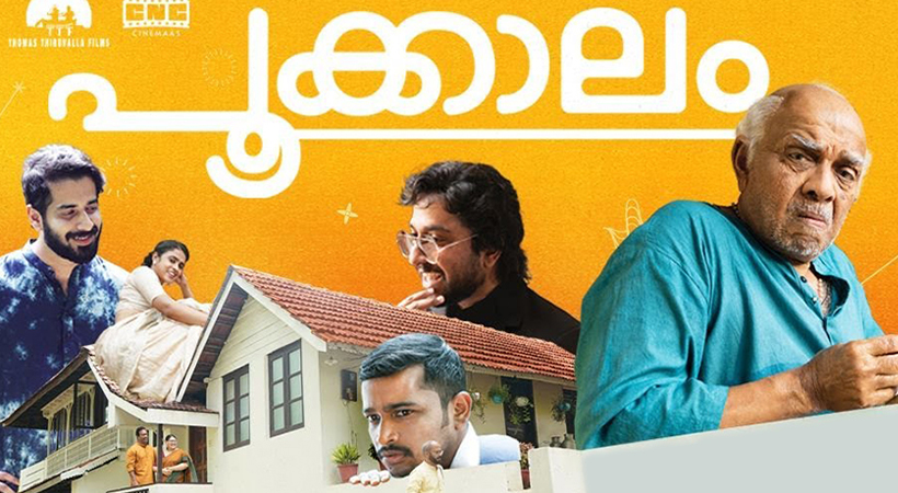 100 വയസ്സുകാരന്‍ ഇട്ടൂപ്പ് ആയി വിജയരാഘവന്‍; ബേസില്‍ ജോസഫും വിനീത് ശ്രീനിവാസനും ഒന്നിക്കുന്ന പൂക്കാലം ട്രെയിലര്‍ ട്രെന്റിങില്‍