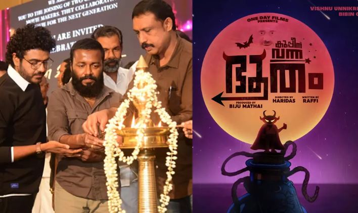 വിഷ്ണു ഉണ്ണികൃഷ്ണനും ബിബിന്‍ ജോര്‍ജും നായകരായി 'കുപ്പീന്ന് വന്ന ഭൂതം; റാഫി തിരക്കഥയൊരുക്കുന്ന ചിത്രത്തിന്റെ ടൈറ്റില്‍ പോസറ്റര്‍ പുറത്ത്
