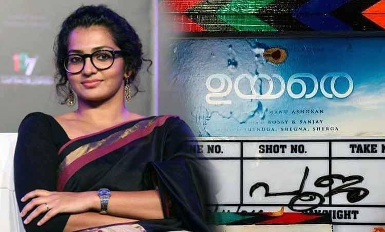 നടി പാര്‍വതിക്ക് നേരെ ഉയരുന്ന വിമര്‍ശനങ്ങള്‍ തന്റെ പുതിയ ചിത്രമായ 'ഉയരെ'യെ ബാധിച്ചിട്ടില്ല;  ദേശീയ പുരസ്‌കാരം നേടിയ മികച്ച ഒരു അഭിനേത്രിയാണ് അവര്‍ ;നിലപാട് വ്യക്തമാക്കി ചിത്രത്തിന്റെ തിരക്കഥാകൃത്ത് സഞ്ജയ്