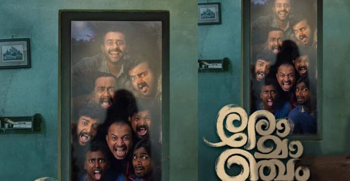 തിയേറ്ററുകളില്‍ ചിരിമഴ തീര്‍ത്ത് രോമാഞ്ചം; സൗബിനും അര്‍ജ്ജുന്‍ അശോകനും കഥാപാത്രങ്ങളായ ചിത്രം ഒരു മാസം കൊണ്ട് നേടിയത് 62 കോടി; ഈ വര്‍ഷത്തെ ആദ്യ ബോക്‌സ് ഓഫീസ് ഹിറ്റായി ചിത്രം മാറുമ്പോള്‍