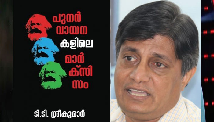  മാര്‍ക്‌സിസത്തിന്റെ മാറുന്ന മൂലധനങ്ങള്‍; ഷാജി ജേക്കബ് എഴുതുന്നു