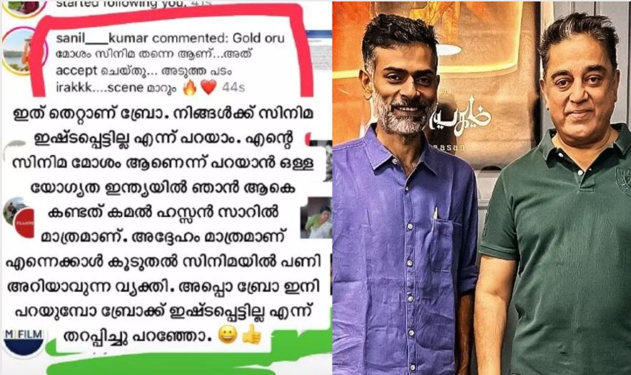  എന്റെ സിനിമ മോശമാണെന്ന് പറയാനുള്ള യോഗ്യത ഇന്ത്യയില്‍ ഞാന്‍ ആകെ കണ്ടത് കമല്‍ ഹാസന്‍ സാറില്‍ മാത്രമാണ്; ഞാന്‍ നിങ്ങളുടെ അടിമ അല്ല; പരിഹസിക്കാനും അധിക്ഷേപിക്കാനുമുള്ള അവകാശം ആര്‍ക്കും നല്കിയിട്ടില്ല; ഗോള്‍ഡിനെതിരെ വിമര്‍ശനം ഉയരുന്നതോടെ സോഷ്യല്‍മീഡിയില്‍ നിന്ന് മുഖം  നീക്ക് ചെയ്ത് കുറിപ്പുമായി അല്‍ഫോണ്‍സ് പുത്രന്‍