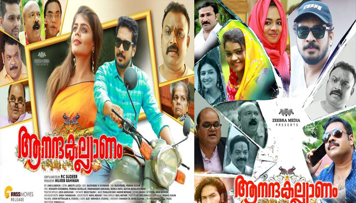 നവാഗതനയ പി.സി.സുധീർ രചനയും സംവിധാനവും നിർവഹിച്ച ആനന്ദകല്ല്യാണം തിയേറ്ററിലേയ്ക്ക്