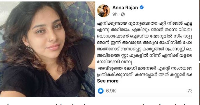 ലേഡി മാനേജര്‍ സംശയങ്ങളോട് മോശമായി പ്രതികരിച്ചപ്പോള്‍ കസ്റ്റമര്‍ കെയറില്‍ റിപ്പോര്‍ട്ട് ചെയ്യുന്നതിനായി അവിടെ നടന്നത് ഫോണില്‍ പകര്‍ത്തി;എടുത്ത ഫോട്ടോ ഡിലീറ്റ് ആകാതെ പുറത്തു വിടില്ല എന്നു പറഞ്ഞു ഷട്ടര്‍ താഴ്ത്തി; പ്രതീക്ഷിക്കാതെ ഉണ്ടായ അനുഭവത്തില്‍ ഞാന്‍ വല്ലാതെ പേടിച്ചു; അന്ന രാജന്‍ പങ്ക് വച്ച കുറിപ്പ് ഇങ്ങനെ