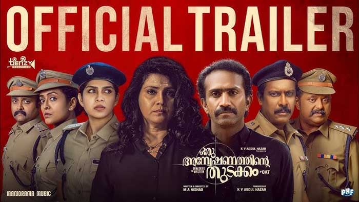 മഞ്ഞുമലയുടെ അറ്റം കണ്ടെന്ന് വേണമെങ്കില്‍ ഉറപ്പിക്കാം; ഷൈന്‍ ടോം ചാക്കോ വാണി വിശ്വനാഥ് ചിത്രം ഒരു  അന്വേഷണത്തിന്റെ തുടക്കത്തിന്റെ ട്രെയിലര്‍