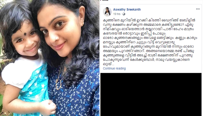  തൊടുപുഴയില്‍ കൊല്ലപ്പെട്ട ആ കുഞ്ഞ് നിരന്തരം എന്റെ ഉറക്കത്തിന് വില പറയുന്നു;തന്റെ നാട്ടിലാണത് സംഭവിച്ചത്; തൊടുപ്പുഴയിലെ ഏഴു വയസ്സുകാരന്റെ മരണത്തില്‍ അവതാരക അശ്വതി ശ്രീകാന്തിന്റെ കുറിപ്പ് വൈറല്‍  