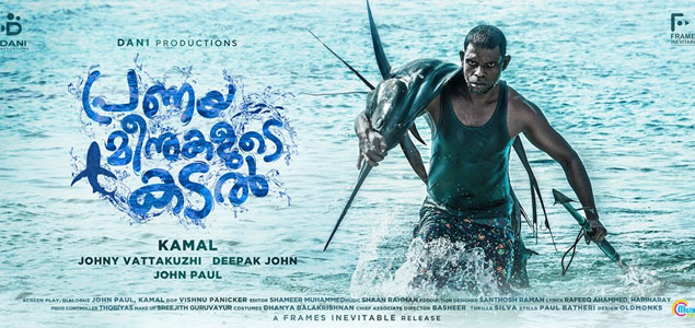 ലക്ഷദ്വീപിന്റെ മനോഹാരിതയുമായി പ്രണയമീനുകളുടെ കടലിന്റെ ട്രെയിലര്‍ പുറത്ത്; കമല്‍ വിനായകനെ നായകനാക്കി ഒരുക്കുന്ന ചിത്രത്തിന്റെ ട്രെയിലര്‍ പ്രണയവും ത്രില്ലറും കോര്‍ത്തിണക്കിയത്