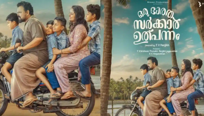  ചിത്രത്തിന്റെ നിലവിലെ പേരില്‍ നിന്ന് ഭാരതം മാറ്റി സര്‍ക്കാര്‍ ഉല്‍പ്പന്നം എന്നാക്കണമെന്ന് സെന്‍ട്രല്‍ ബോര്‍ഡ് ഓഫ് ഫിലിം സര്‍ട്ടിഫിക്കേഷന്റെ ആവശ്യം; 'ഒരു ഭാരത സര്‍ക്കാര്‍ ഉല്‍പ്പന്നം' തിയേറ്ററില്‍ എത്തുക വെട്ടി്ച്ചുരുക്കിയ പേരില്‍