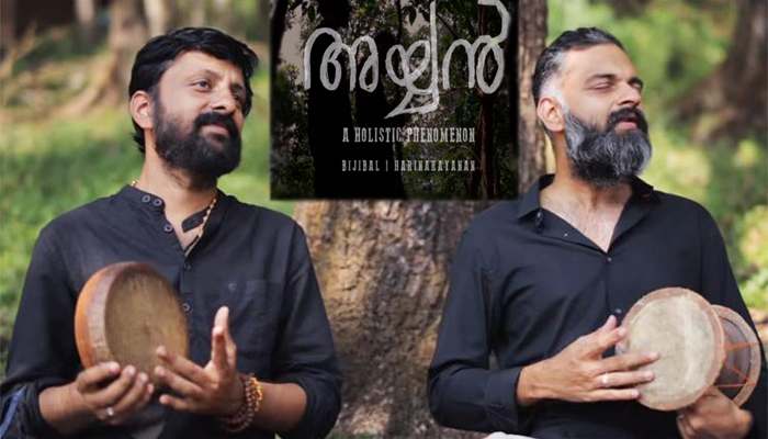  'ഋതുമതിയെ അചാരമതിലാല്‍ തടഞ്ഞിടും ആര്യവേദസ്സല്ലിതയ്യന്‍'...! കാലത്തോട് സംവദിക്കുന്നവനാണ് യഥാര്‍ത്ഥ കലാകാരനെന്ന് വീണ്ടും തെളിയിച്ച് ബിജിപാല്‍; വൈറലായ അയ്യപ്പഭക്തഗാനം കാണാം 