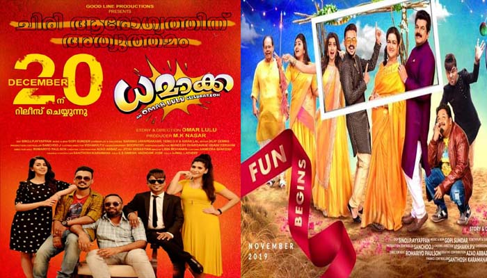 യൂട്യൂബ് ട്രെന്‍ഡിങില്‍ ഒന്നാം സ്ഥാനം കരസ്ഥമാക്കി ഒമര്‍ ലുലു സംവിധാനം ചെയ്ത 'ധമാക്ക'യുടെ ട്രെയിലര്‍!  ജനുവരി രണ്ടിന് ചിത്രം തീയ്യേറ്ററുകളിലെത്തും