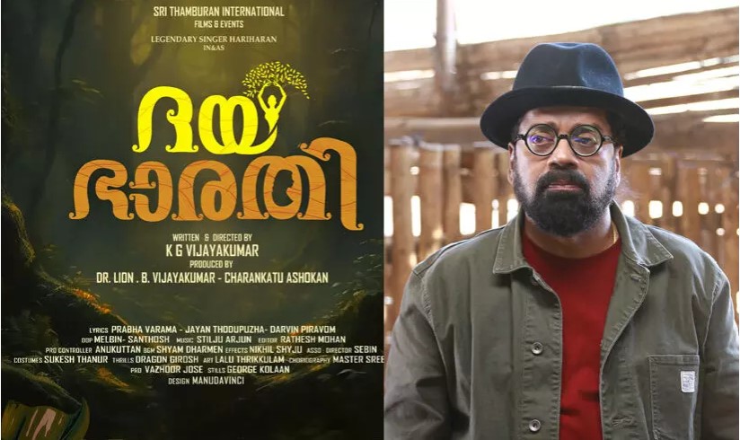  നായകനായി ഗായകന്‍ ഹരിഹരന്‍;  'ദയാഭാരതി' ടൈറ്റില്‍ പോസ്റ്റര്‍ പുറത്ത്