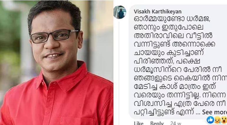  ധര്‍മൂസിന്റെ പേരില്‍ നീ ഞങ്ങളുടെ കൈയില്‍ നിന്ന് മേടിച്ച കാശ് മാത്രം ഇത് വരെയും തന്നിട്ടില്ല;നിന്നെ വിശ്വസിച്ച എത്ര പേരെ നീ പറ്റിച്ചിട്ടുണ്ട്; ഫെയ്‌സബുക്കിലെത്തിയ അധിക്ഷേപ കമന്റിന് മറുപടിയുമായി ധര്‍മജന്‍