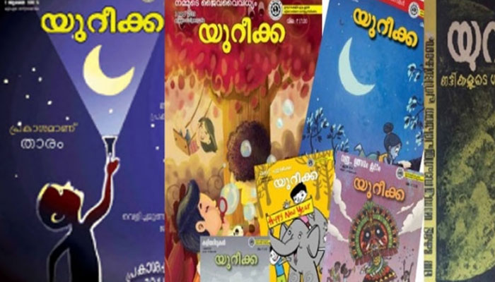 കുട്ടികളുടെ യുറീക്കാമാമന് അമ്പത് വയസ്സ്