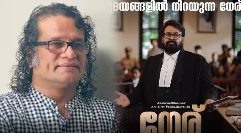  ജിത്തു ജോസഫ് ഒരു മയക്കുമരുന്നും കുത്തിവെക്കാതെ പ്രേക്ഷക മനസ്സിനെ നേരെയങ്ങ് കീറിമുറിച്ചു;ലാലേട്ടന്‍ ശരിക്കും അഭിനയത്തിന്റെ ലാല്‍സാര്‍ ആവുന്നു;അനശ്വരകുട്ടിയെ കാത്ത് നിരവധി കഥപാത്രങ്ങള്‍ ഇനിയും വരി നില്‍ക്കും; നേര് കണ്ട ശേഷം ഹരിഷ് പേരടി പങ്ക് വച്ച കുറിപ്പ്