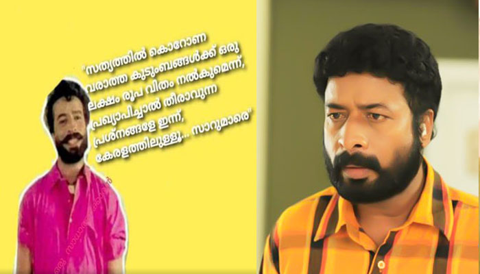  കൊറോണ വരാത്ത കുടുംബങ്ങള്‍ക്ക് ഒരു  ലക്ഷം രൂപ വീതം നല്‍കുമെന്ന് പ്രഖ്യാപിച്ചാല്‍ തീരാവുന്ന പ്രശ്‌നങ്ങളെ  ഇന്ന് കേരളത്തിലുള്ളൂ: ഹരിശ്രീ അശോകൻ 