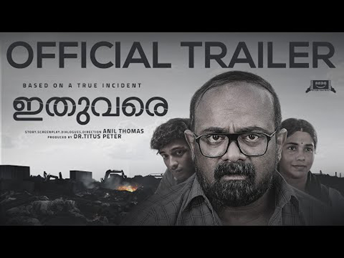  പുകമറയ്ക്കുള്ളിലായ കൊച്ചി സ്‌ക്രീനിലേക്ക്; കലാഭവന്‍ ഷാജോണ്‍ നായകനാകുന്ന ബ്രഹ്മപുരം തീപിടിത്തം കഥയാക്കുന്ന ഇതുവരെ ട്രെയ്ലര്‍ പുറത്ത്