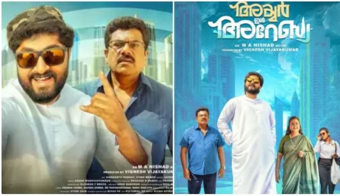  മുകേഷ്, ഉര്‍വ്വശി,ധ്യാന്‍ ശ്രീനിവാസന്‍ കൂട്ടുകെട്ടിലൊരുങ്ങുന്ന അയ്യര്‍ ഇന്‍ അറേബ്യ; ഫെബ്രുവരി 2-ന് തിയേറ്ററുകളില്‍