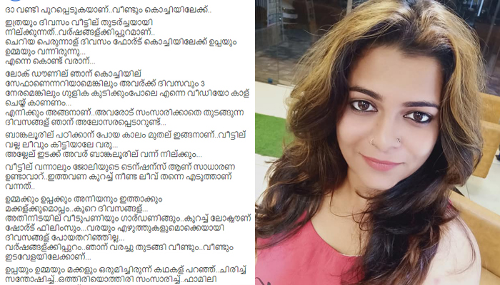 ഇനിയുമിങ്ങനെ കൂടാന്‍ എത്ര ദിവസം കാത്തിരിക്കണം; കുടുംബത്തെക്കുറിച്ച് കുറിപ്പുമായി ജസ്ല