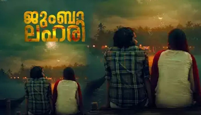 കമ്മട്ടിപ്പാടം ടീം ജുംബാ ലഹരിയുമായി എത്തുന്നു; ചിത്രത്തിന്റെ ടൈറ്റിൽ പോസ്റ്റർ പുറത്തിറക്കി ദുൽഖർ സൽമാൻ
