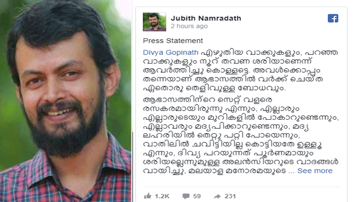 അലന്‍സിയറിനു എതിരെയുളള ആരോപണങ്ങള്‍ വാസ്തവം; മീടു വിവാദത്തില്‍ നടി ദിവ്യയ്ക്ക് പിന്തുണയുമായി ആഭാസത്തിന്റെ സംവിധായകന്‍; ദിവ്യയുടെ ആരോപണം ശരിവയ്ക്കുന്ന ഫെയ്‌സ്ബുക്ക് പോസ്റ്റ് സോഷ്യല്‍ മീഡിയയില്‍ വൈറല്‍