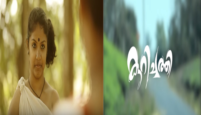 പ്രമേയവും വരികളും സംഗീതവും കൊണ്ട് വ്യത്യസ്തമായി കുറിച്ചത്തി; ദുരഭിമാനക്കൊലകള്‍ക്കും സദാചാരവാദികള്‍ക്കും നേരെ വിരല്‍ ചൂണ്ടുന്ന കുറിച്ചത്തി പുറത്തിറങ്ങി ദിവസങ്ങള്‍ക്കുള്ളില്‍ കണ്ടത് നിരവധി ആളുകള്‍; മികച്ച പ്രതികരണങ്ങള്‍ നേടി മുന്നേറുന്ന മ്യൂസിക്കല്‍ വീഡിയോയുടെ പേര് വിവാദങ്ങള്‍ക്കും വഴിയൊരുക്കി; സമൂഹമാധ്യമങ്ങള്‍ ഏറ്റെടുത്ത് കുറിച്ചത്തി..