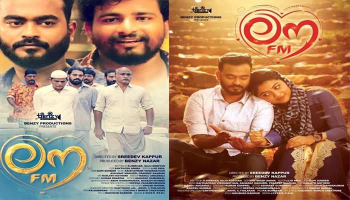 രണ്ട് തലമുറയുടെ പ്രണയം പ്രമേയമാക്കി ബെന്‍സി പ്രൊഡക്ഷന്‍സിന്റെ ബാനറില്‍ ബെന്‍സി നാസര്‍ നിര്‍മ്മിക്കുന്ന ലൗ എഫ് എം തിയേറ്ററിലേക്ക്; അപ്പാനി ശരത്തും ടിറ്റോ വില്‍സണും നായകരാകുന്ന ചിത്രം 2020 ജനുവരി 24 ന് റിലീസ് ചെയ്യും
