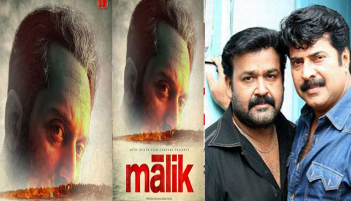  ഫഹദിന്റെ കരിയറിലെ ഏറ്റവും മുതല്‍മുടക്കുള്ള സിനിമ മാലികിന്റെ ഫസ്റ്റ് ലുക്ക് പോസ്റ്റര്‍ എത്തി !   ടേക്ക് ഓഫിന് ശേഷം മഹേഷ് നാരായണന്‍ ഒരുക്കുന്ന ചിത്രത്തിന്റെ പോസ്റ്റര്‍ റിലീസ് ചെയ്തത് താരരാജാക്കന്‍മാര്‍