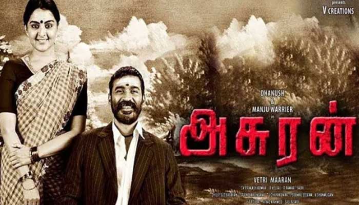 മഞ്ജു വാര്യരുടെ ആദ്യ തമിഴ് ചിത്രം അസുരൻ ഒക്ടോബർ നാലിന് തിയേറ്ററുകളിലെത്തും; മലയാളികളുടെ ലേഡി സൂപ്പർ സ്റ്റാർ എത്തുന്നത് ധനുഷിന്റെ ഭാര്യയായി; ധനുഷ്- വെട്രിമാരൻ ഹിറ്റ് കൂട്ട് കെട്ടിന്റെ പുതിയ ചിത്രത്തിൽ പ്രതീക്ഷയർപ്പിച്ച് ആരാധകർ
