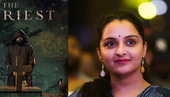  ദി പ്രീസ്റ്റ് കുടുംബ പ്രേക്ഷകരെ തിയറ്ററിലെത്തിച്ച സിനിമ; കുറിപ്പ് പങ്കുവച്ച് മഞ്ജു വാര്യർ 