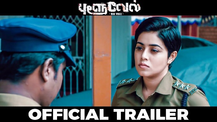 പോലീസ് വേഷത്തില്‍ തിളങ്ങി ഷംന കാസിം; നിരവധി യുവാക്കളുടെ ജീവന്‍ അപഹരിച്ച ബ്ലൂ വെയില്‍ ഗെയിം ആസ്പദമാക്കി ഒരുക്കിയ തമിഴ് ചിത്രത്തിന്റെ ട്രെയിലര്‍ കാണാം