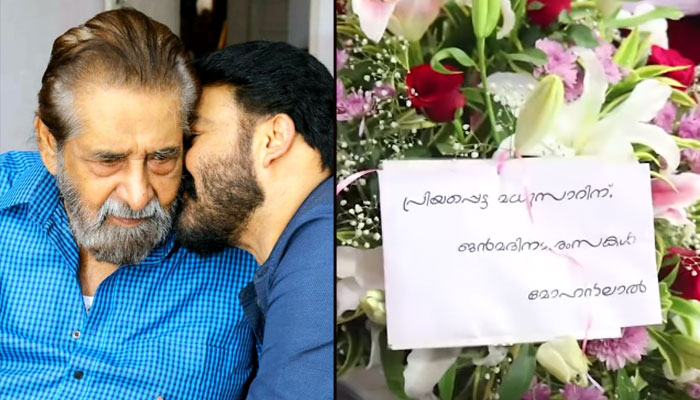  'എന്റെ മധുസാറിന് ഹൃദയം നിറഞ്ഞ ജന്മദിനാശംസകള്‍; സര്‍പ്രൈസ് ഗിഫ്‌റ്റൊരുക്കി മോഹന്‍ലാല്‍; ഭാവചക്രവര്‍ത്തിക്ക് താരം നല്‍കിയ സ്‌നേഹോപഹാരം കണ്ടോ? 