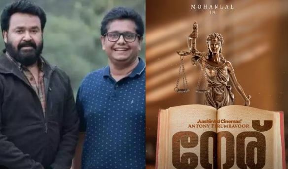 മോഹന്‍ലാല്‍ ജിത്തു ജോസഫ് കൂട്ടുകെട്ടിലൊരുങ്ങുന്ന നേരിന്റെ ചിത്രീകരണം തിരുവനന്തപുരത്ത്; ചിങ്ങപ്പുലരി ദിനത്തില്‍ ഷൂട്ടിങ് തുടങ്ങും; നീതി തേടുന്നു എന്ന ടാഗ് ലൈനോടെ എത്തുന്ന ചിത്രം ത്രില്ലറെന്ന് സൂചന