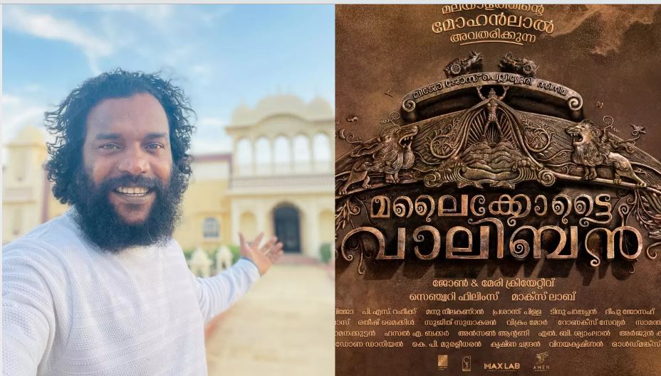  ലിജോ സാറും ലാല്‍ സാറും ആദ്യമായി ഒന്നിക്കുന്ന മലൈക്കോട്ടൈ വാലിബന്‍ ഞാനും: നടന്‍ മണികണ്ഠന്‍ വാലിബന്‍ കോട്ടയിലേക്ക്