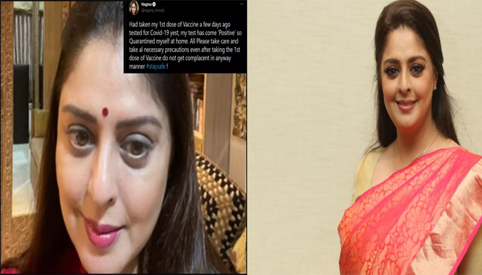 വാക്‌സിന്‍ സ്വീകരിച്ചതിന് ശേഷം പോസിറ്റീവായെന്ന റിസള്‍ട്ട് വന്നു; നടി നഗ്മയ്ക്ക് കോവിഡ് പോസിറ്റീവ് 
