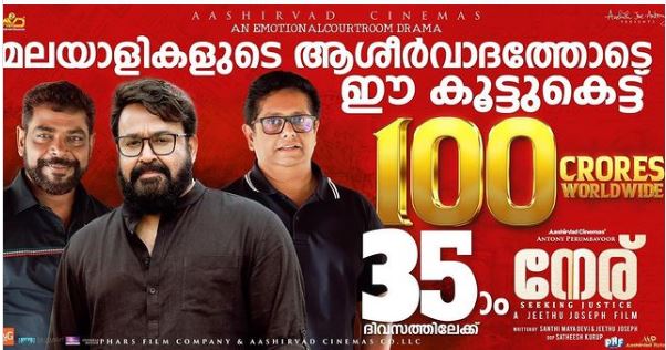  25 ദിവസം കൊണ്ട് 100 കോടി ക്ലബ്ബില്‍! 'മോഹന്‍ലാല്‍ ചിത്രം മൂന്നാം തവണയും റെക്കോര്‍ഡ് നേട്ടത്തിലേക്ക്; ചിത്രം റിമേക്കിന് ഒരുങ്ങുന്നു