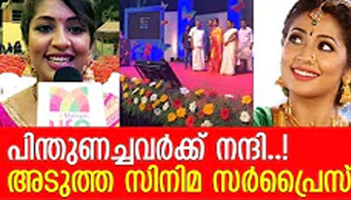 പിന്തുണച്ചവര്‍ക്ക് നന്ദി..! അടുത്ത സിനിമ സര്‍പ്രൈസ്..! മലയാളി ലൈഫിനോട് നവ്യാ നായര്‍