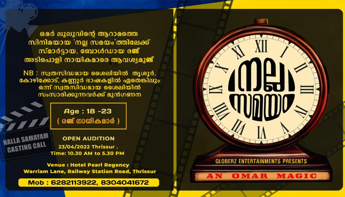 “ഒമർ ലുലു ചിത്രത്തിലേക്ക് പുതുമുഖ നായികമാരെ തേടുന്നു ”