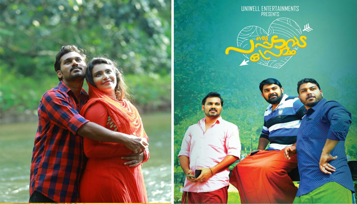 ചെമ്മാനം ചേലേറി ചെന്തെങ്ങിന്‍ തേരേറി; ഒരു പപ്പടവട പ്രേമത്തിലെ മൂന്നാമത്തെ ഗാനമെത്തി