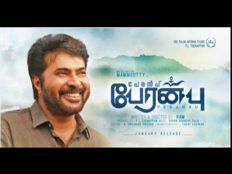 തിയേറ്റർ റീലിസിന് ഒരുങ്ങി മമ്മൂട്ടി ചിത്രം പേരൻപ്; ചലച്ചിത്ര മേളകളിൽ കൈയടി നേടിയ ചിത്രത്തിന്റെ ഫസ്റ്റ് ലുക്ക് പ്രോമോ കാണാം