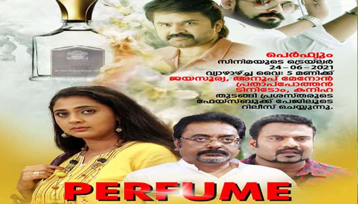'പെര്‍ഫ്യൂം' ട്രെയ്ലർ 24 ന് റിലീസ് ചെയ്യും; പ്രദർശനം  ഒ ടി ടി യില്‍ റിലീസിലൂടെ 